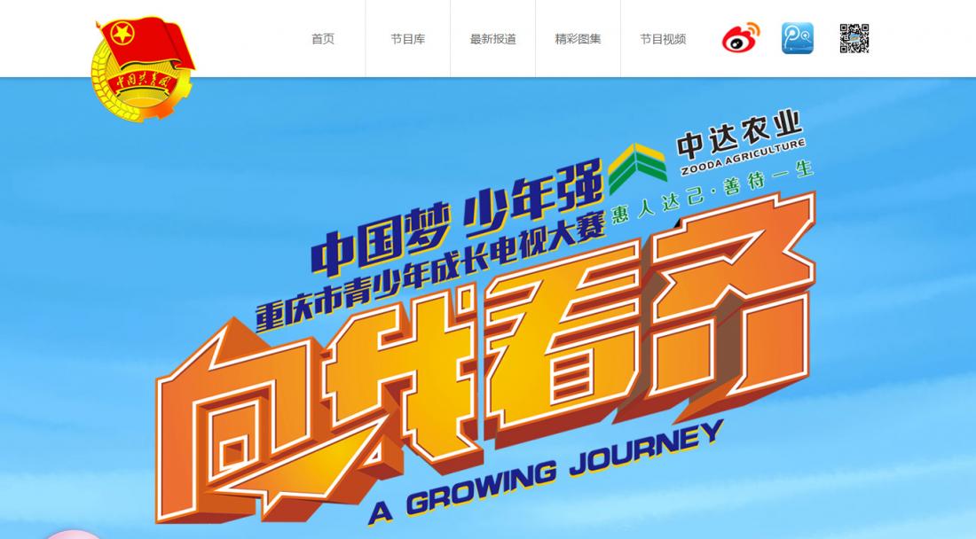 向我看齊電視節(jié)目官方網(wǎng)站建設(shè)