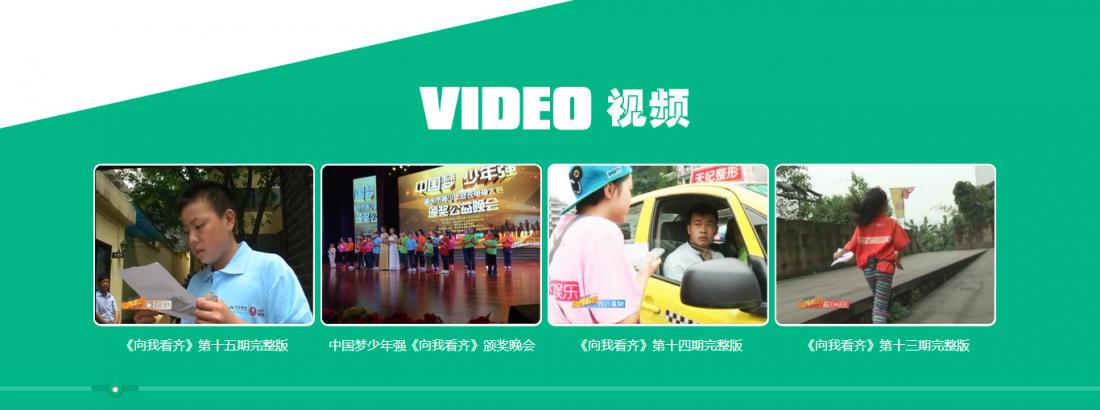 向我看齊電視節(jié)目官方網(wǎng)站建設(shè)