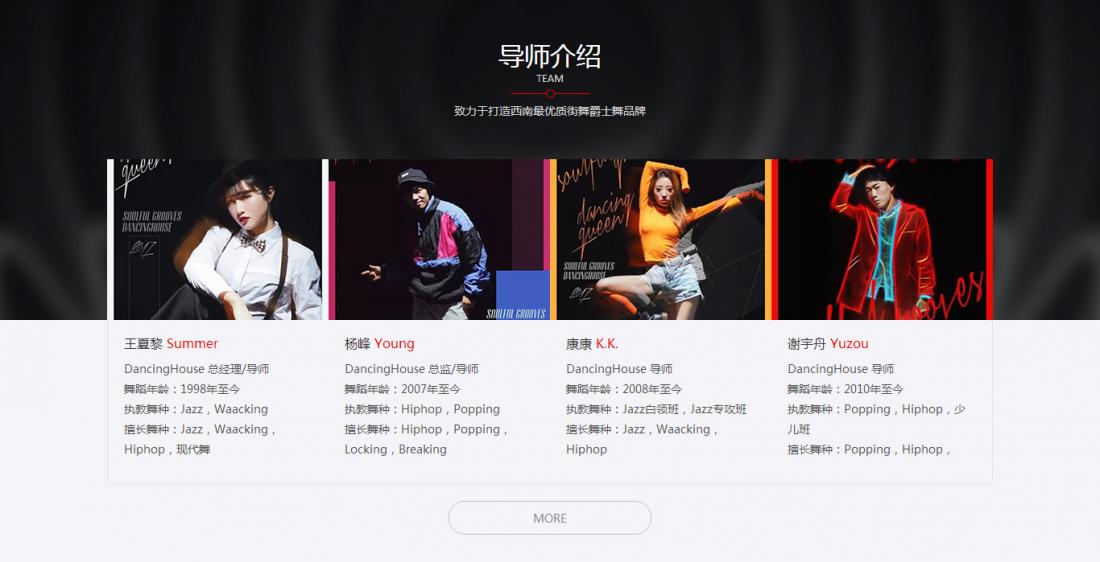 成都dhdance街舞培訓(xùn)機構(gòu)企業(yè)網(wǎng)站建設(shè)