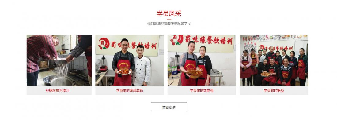 成都蜀味緣官網改版設計圖