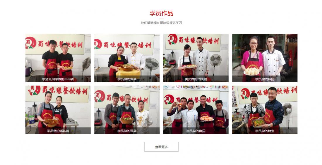 成都蜀味緣官方網站改版設計圖