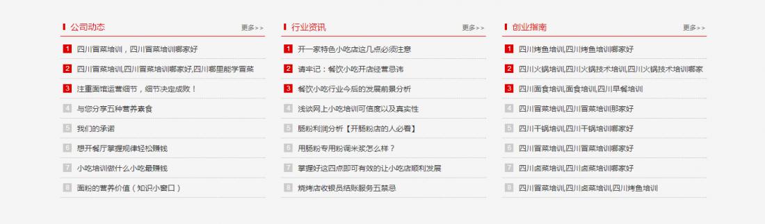 成都蜀味緣官方網站改版設計圖