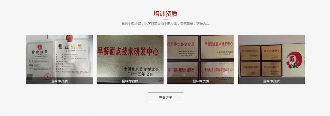 成都蜀味緣官方網站改版設計圖