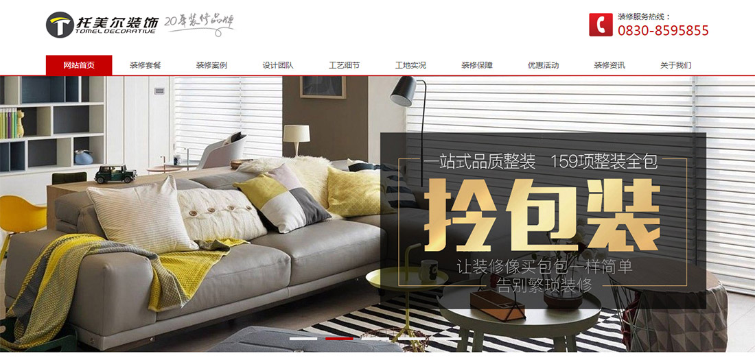 成都網站設計案例