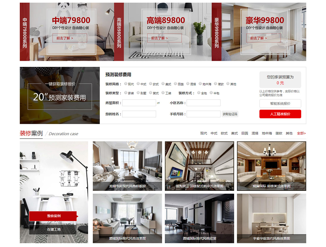裝修行業網站設計